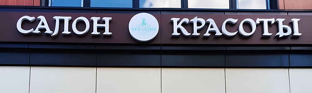 Наружная реклама