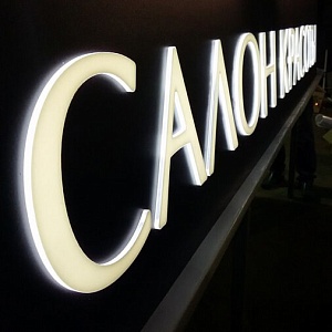 Вывески, объемные буквы