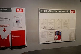 Информационный стенд Hoff