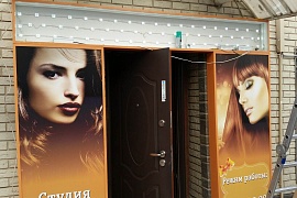 Рекламное оформление входа в салон красоты Оранжевый рай