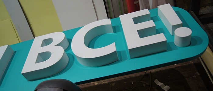 Объемные буквы на подложке